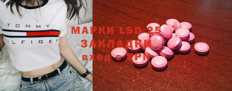 LSD-25 экстази кислота  Иннополис 